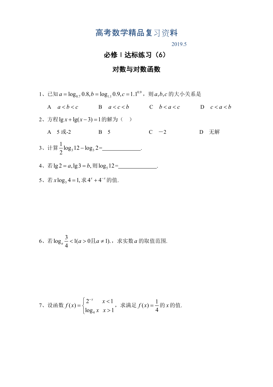 達(dá)標(biāo)練習(xí) 106對數(shù)函數(shù)_第1頁