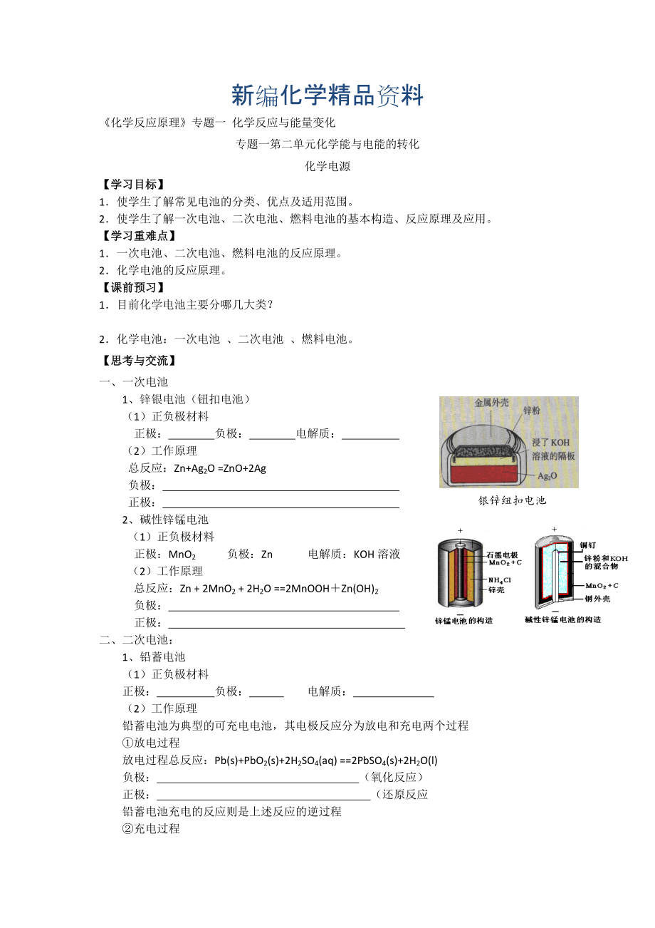 新編高二化學蘇教版選修四學案：專題1 第2單元第2課時 電解池的工作原理及應用_第1頁