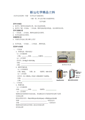 新編高二化學(xué)蘇教版選修四學(xué)案：專(zhuān)題1 第2單元第2課時(shí) 電解池的工作原理及應(yīng)用