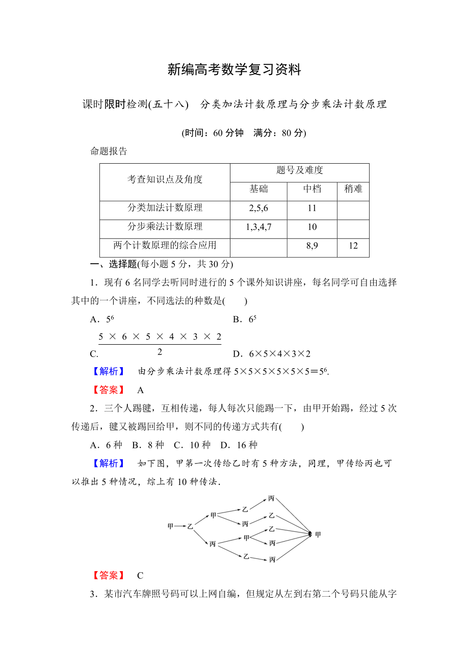 新編高三數(shù)學理,山東版一輪備課寶典 【第10章】課時限時檢測58_第1頁