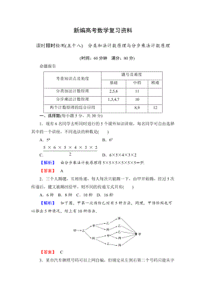 新編高三數(shù)學(xué)理,山東版一輪備課寶典 【第10章】課時(shí)限時(shí)檢測58