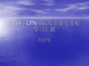 cpn國際兒童康 ppt課件數(shù)學