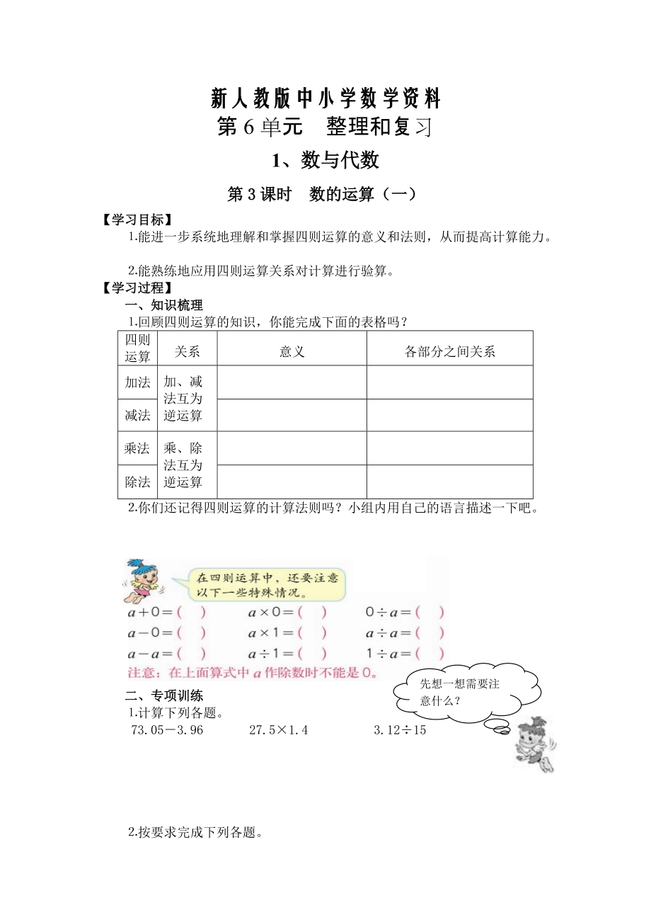 【新教材】【人教版】六年級下冊數(shù)學(xué)導(dǎo)學(xué)案第3課時(shí)數(shù)的運(yùn)算一_第1頁