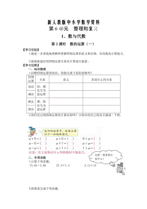 【新教材】【人教版】六年級下冊數(shù)學導學案第3課時數(shù)的運算一