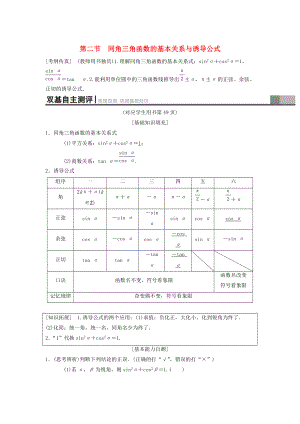 新版高考數(shù)學(xué)一輪復(fù)習(xí)學(xué)案訓(xùn)練課件： 第3章 三角函數(shù)、解三角形 第2節(jié) 同角三角函數(shù)的基本關(guān)系與誘導(dǎo)公式學(xué)案 理 北師大版