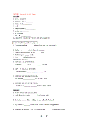 人教版八年級(jí)英語上冊(cè)Unit 3第四課時(shí) Section B 3aSelf Check同步練習(xí)