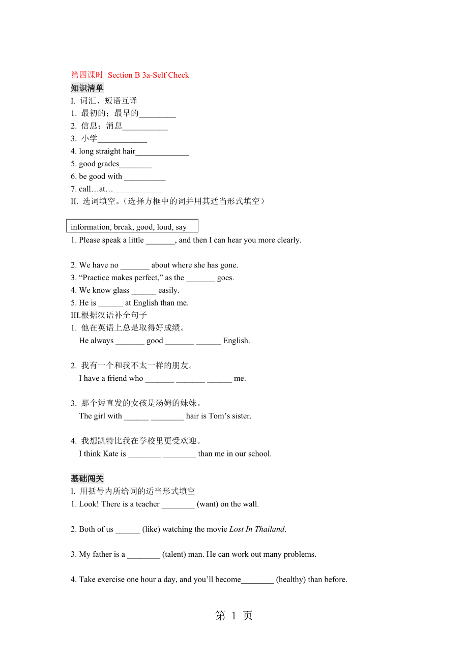 人教版八年級英語上冊Unit 3第四課時 Section B 3aSelf Check同步練習_第1頁