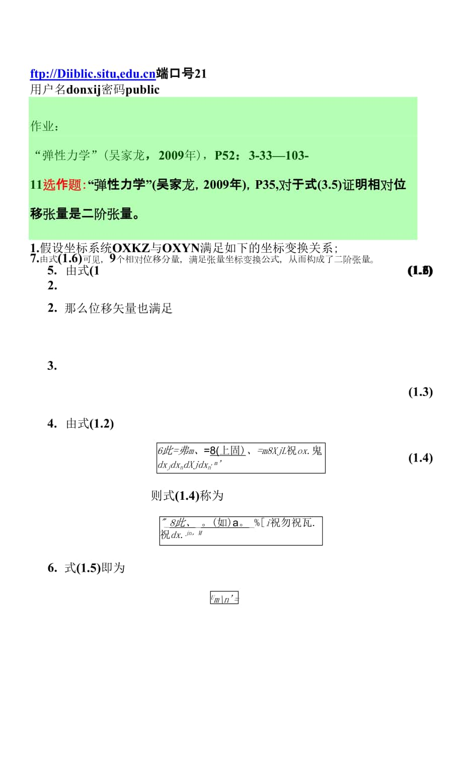 彈性力學(xué)課件 2012 第2次作業(yè).docx_第1頁