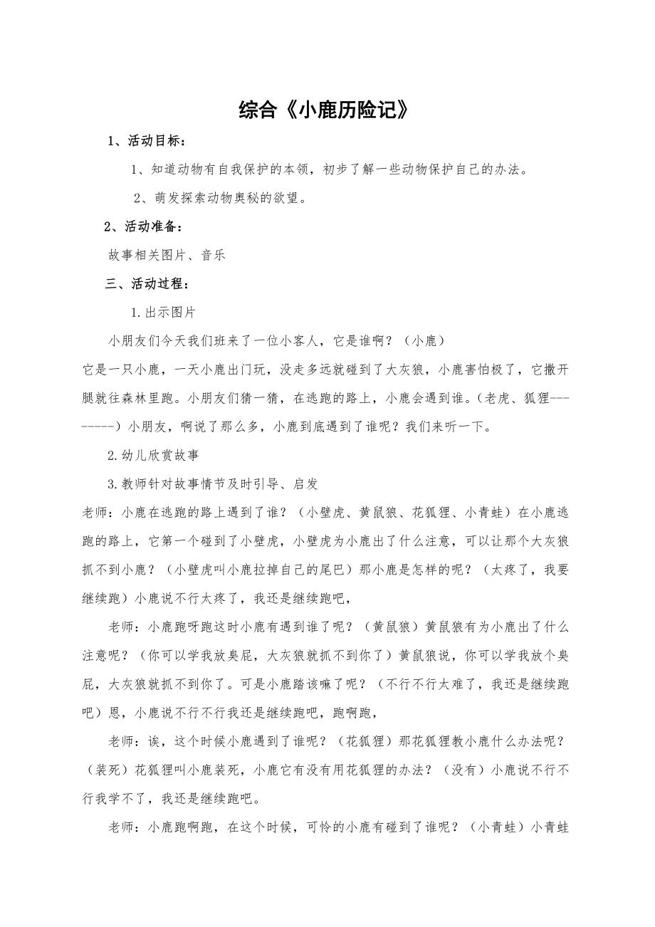 小鹿歷險(xiǎn)記 (2)_第1頁