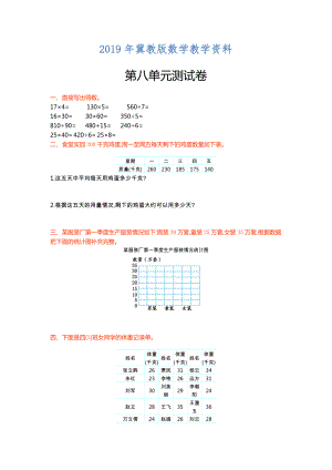 【冀教版】四年级数学上册第8单元测试卷及答案