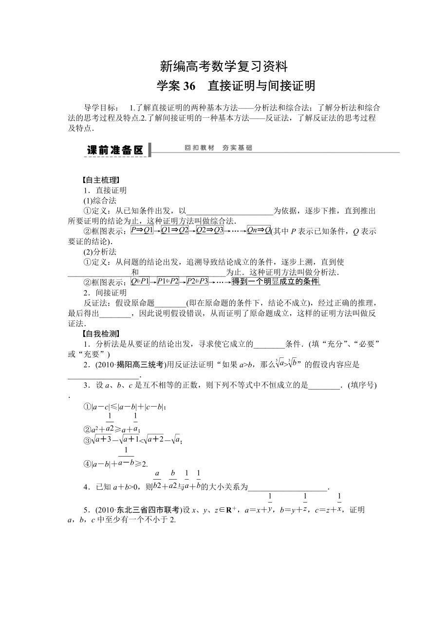 新编高考数学理一轮资源库 第7章学案36_第1页