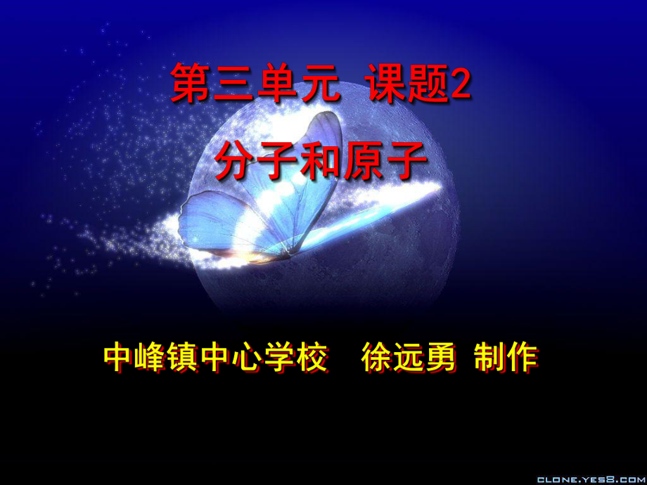 人教版九年級化學(xué)課題1分子和原子課件(共26張PPT)_第1頁