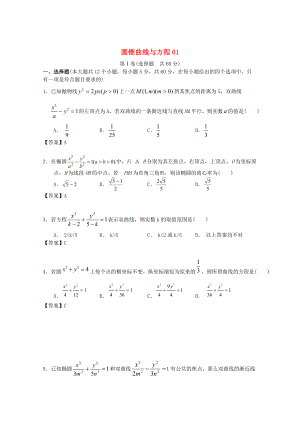 新編廣東省江門市高考數(shù)學(xué)一輪復(fù)習(xí) 專項(xiàng)檢測(cè)試題21 圓錐曲線與方程1