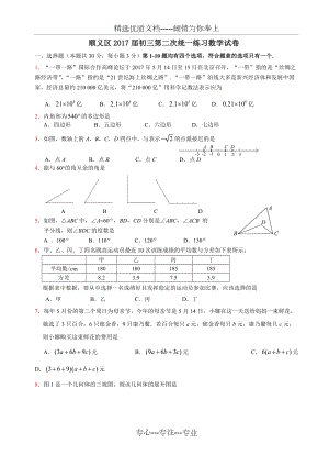 2020年6月北京市顺义区初三二模数学试题及答案