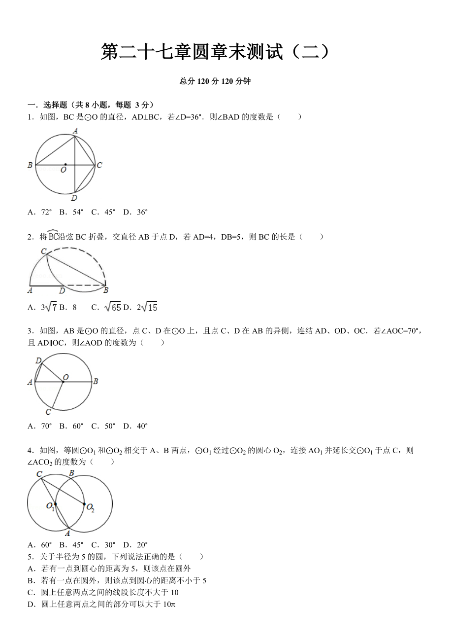 新版華師大版九年級(jí)數(shù)學(xué)下：第27章圓章末測(cè)試2含答案_第1頁(yè)