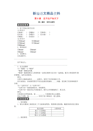 新編高中語文 第8課 足不出戶知天下導(dǎo)學(xué)與探究 粵教版必修3