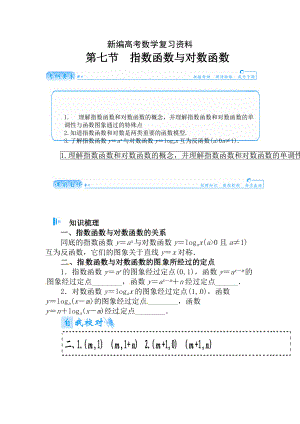 新編高考數(shù)學(xué)理科總復(fù)習(xí)【第二章】函數(shù)、導(dǎo)數(shù)及其應(yīng)用 第七節(jié)