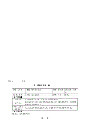 人教版九年級道德與法治上冊 1.1堅(jiān)持改革開放導(dǎo)學(xué)案