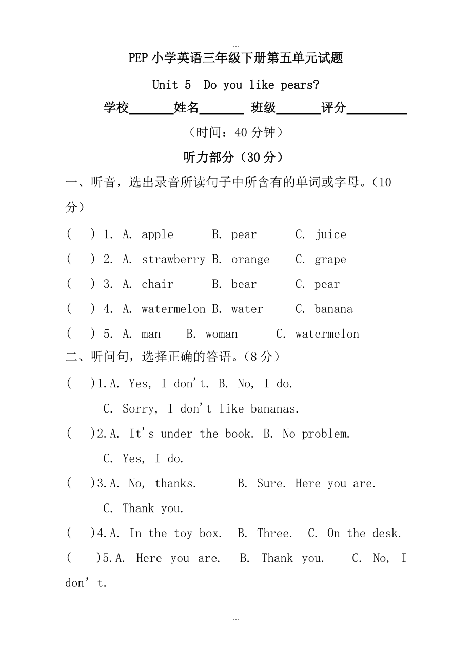 (人教pep版)三年級下冊英語：配套同步練習(xí)3 Unit 5單元檢測_第1頁