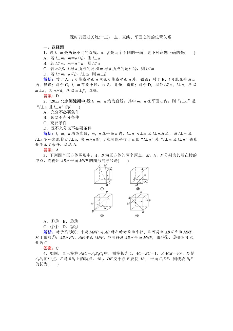 新版高考數(shù)學文二輪復習 課時鞏固過關練十三 Word版含解析_第1頁