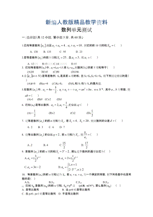 新編高中數(shù)學(xué)必修五 第2章 數(shù)列 測試3含答案