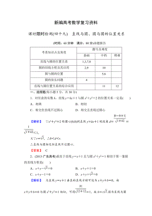 新編高三數(shù)學(xué)理,山東版一輪備課寶典 【第八章】課時(shí)限時(shí)檢測49