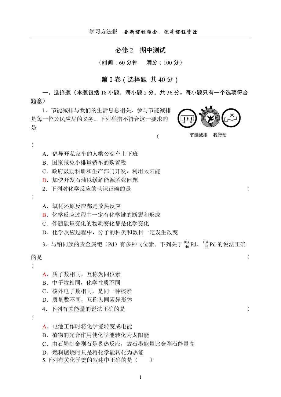 必修2 期中測試題含答案_第1頁