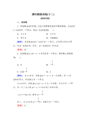 新編與名師對話高三數(shù)學(xué)文一輪復(fù)習(xí)課時跟蹤訓(xùn)練：第二章 函數(shù)的概念與基本初等函數(shù) 課時跟蹤訓(xùn)練12 Word版含解析