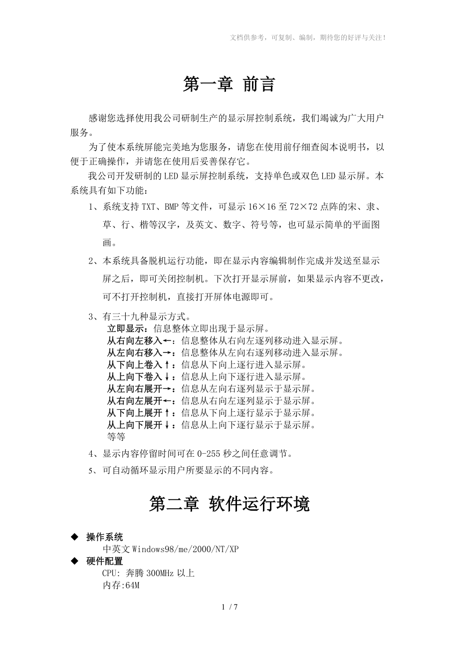 LED顯示屏 軟件操作說明_第1頁