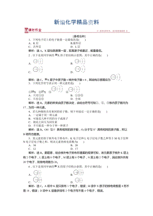 新編高中化學魯科版必修2作業(yè)： 第1章第1節(jié)第2課時 核外電子排布 作業(yè) Word版含解析