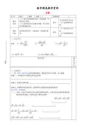 【精选】八年级数学上册 2.6.2 实数教学案北师大版