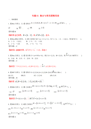 新版新課標(biāo)Ⅱ版高考數(shù)學(xué)分項匯編 專題01 集合與常用邏輯用語含解析文科