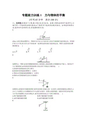 新版高三理科數(shù)學(xué)新課標(biāo)二輪習(xí)題：專題一 集合、邏輯用語、不等式、向量、復(fù)數(shù)、算法、推理 專題能力訓(xùn)練1 Word版含答案