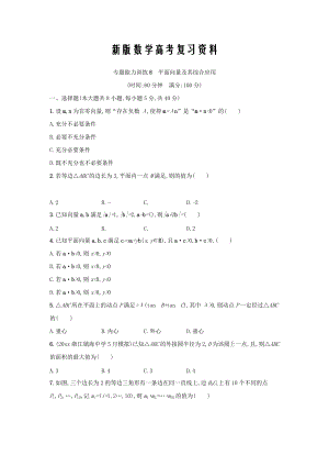 新版浙江高考數(shù)學(xué)理二輪專題復(fù)習(xí)檢測(cè)：第一部分 專題整合高頻突破 專題三　三角函數(shù)、解三角形、平面向量 專題能力訓(xùn)練8 Word版含答案