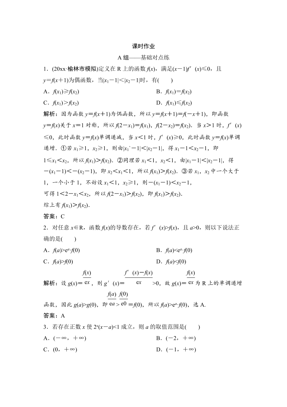 新编理数北师大版练习：第二章 第十节 第三课时　导数的综合应用 Word版含解析_第1页