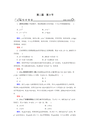 新編高三數(shù)學(xué)復(fù)習(xí) 第2篇 第3節(jié) 函數(shù)性質(zhì)的綜合應(yīng)用