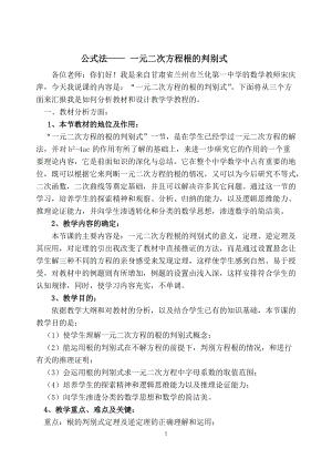 【說課稿】公式法—— 一元二次方程根的判別式