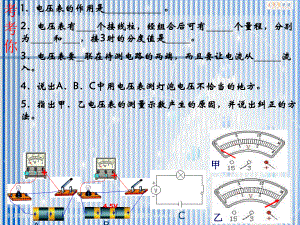 第六章電壓 電阻二 探究串 并電路電壓的規(guī)律 課件14