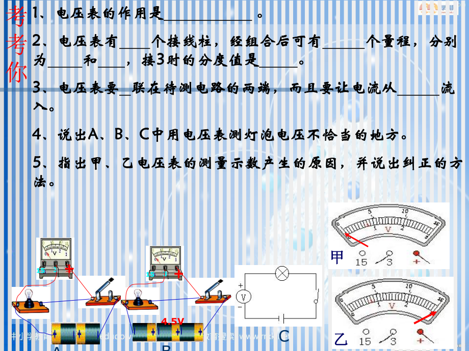 第六章電壓 電阻二 探究串 并電路電壓的規(guī)律 課件14_第1頁