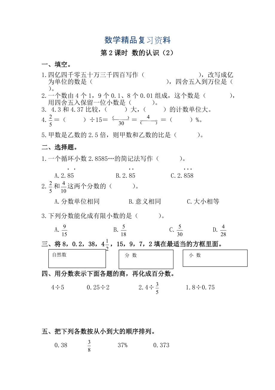 【人教版】六年級數(shù)學下冊：第6單元 第2課時 數(shù)的認識2_第1頁