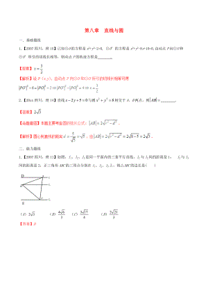 新編四川版高考數(shù)學(xué)分項(xiàng)匯編 專題8 直線與圓含解析理