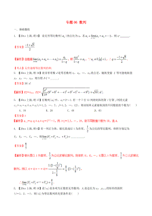 新編上海版高考數(shù)學(xué)分項(xiàng)匯編 專題06 數(shù)列含解析理