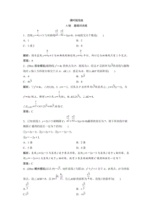 新編一輪創(chuàng)新思維文數(shù)人教版A版練習(xí)：第八章 第八節(jié)　直線與圓錐曲線的位置關(guān)系 Word版含解析