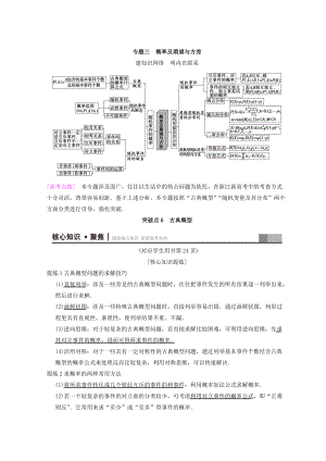 新編浙江高考數(shù)學(xué)二輪復(fù)習(xí)教師用書：第1部分 重點(diǎn)強(qiáng)化專題 專題3 突破點(diǎn)6 古典概型 Word版含答案