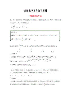 新版廣東省江門(mén)市高考數(shù)學(xué)一輪復(fù)習(xí) 專項(xiàng)檢測(cè)試題27 平面解析幾何4