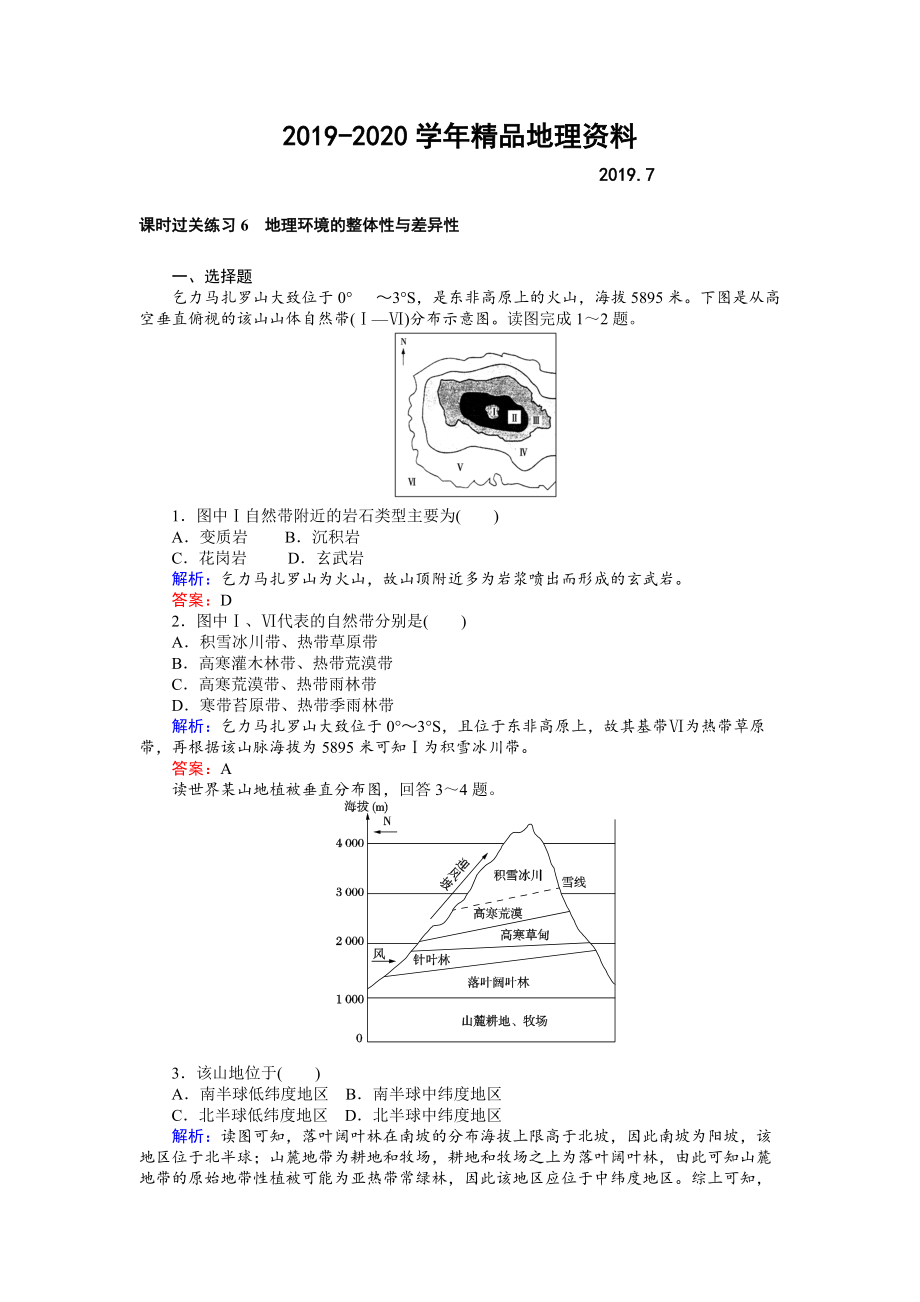 2020高考地理二輪復(fù)習(xí) 課時(shí)過關(guān)練習(xí)6 Word版含解析_第1頁