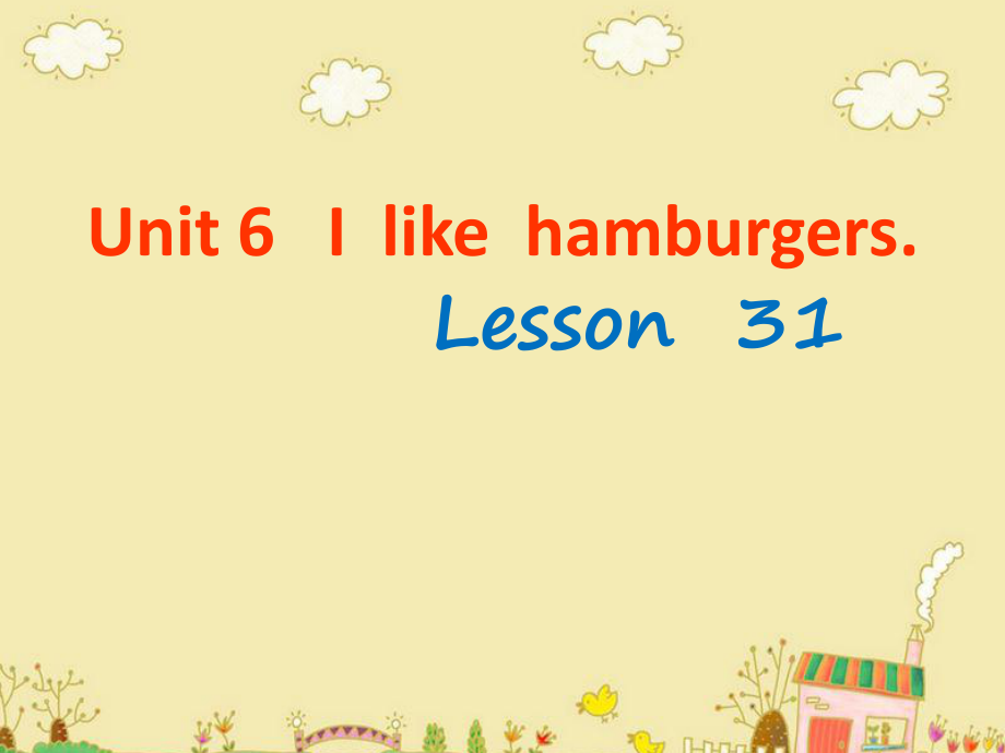 人教精通版小学三年级英语上册Unit 6 I like hamburgers. Lesson 31_第1页