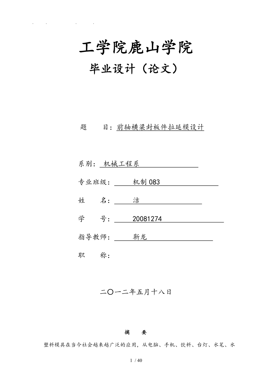 前軸橫梁封板件拉延模設(shè)計(jì)說明_第1頁