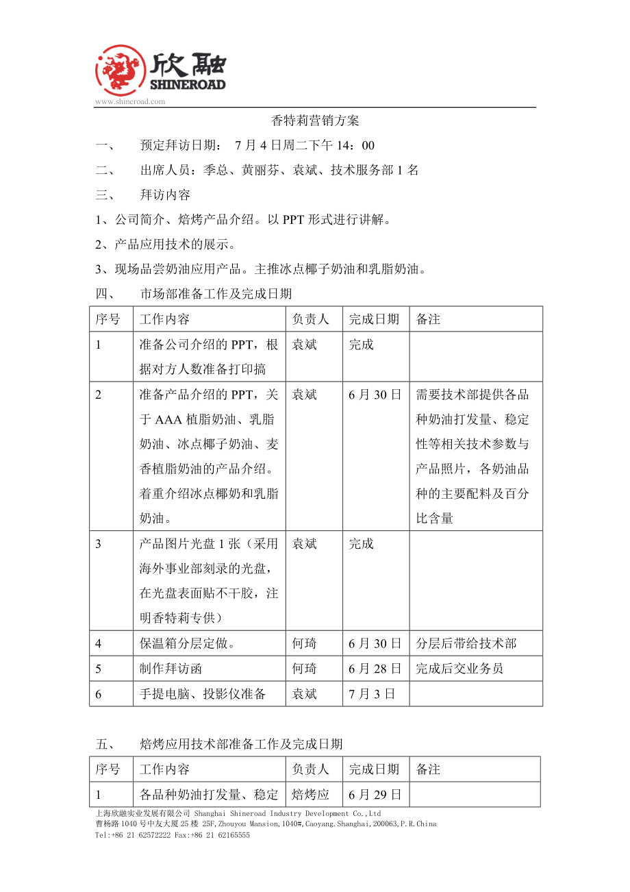 香特莉营销方案_第1页