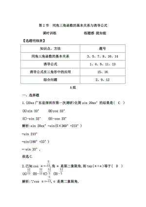 新編高三數(shù)學(xué)復(fù)習(xí) 第2節(jié)　同角三角函數(shù)的基本關(guān)系與誘導(dǎo)公式